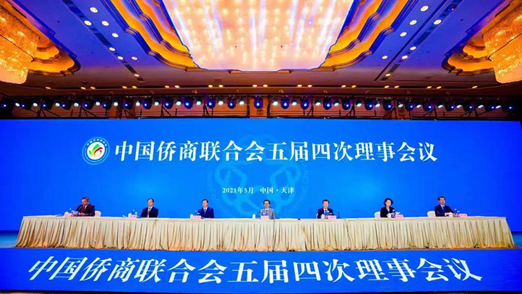 郑定辉受邀出席中国侨商联合会五届四次理事会并受表扬
