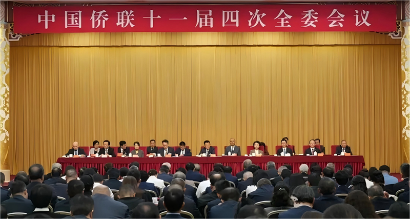 郑定辉应邀参加中国侨联十一届四次全委会议